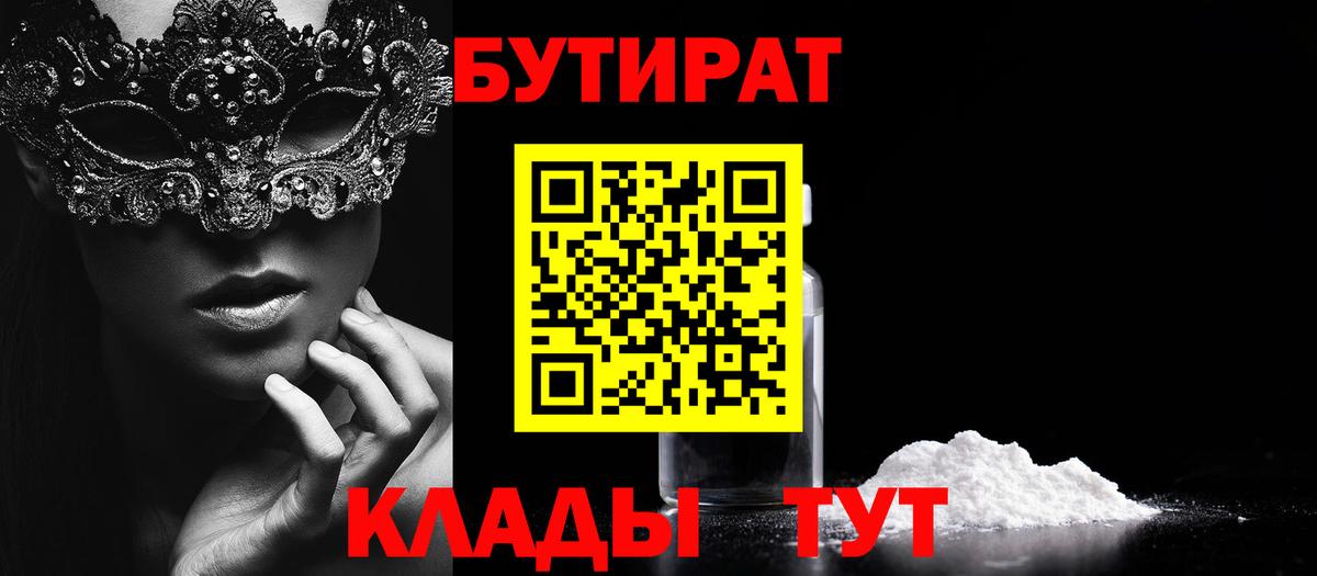 Бутират буратино  Вход с VPN  Троицк 