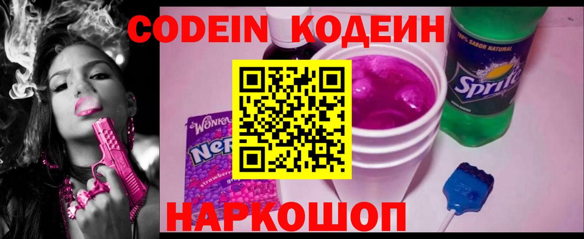 Кодеиновый сироп Lean Purple Drank Троицк