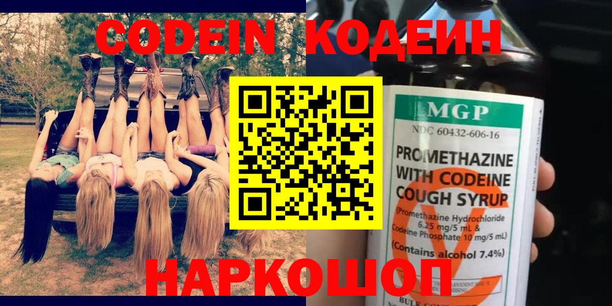 Кодеин напиток Lean (лин)  Codein напиток Lean (лин)  Троицк  Вход с VPN 