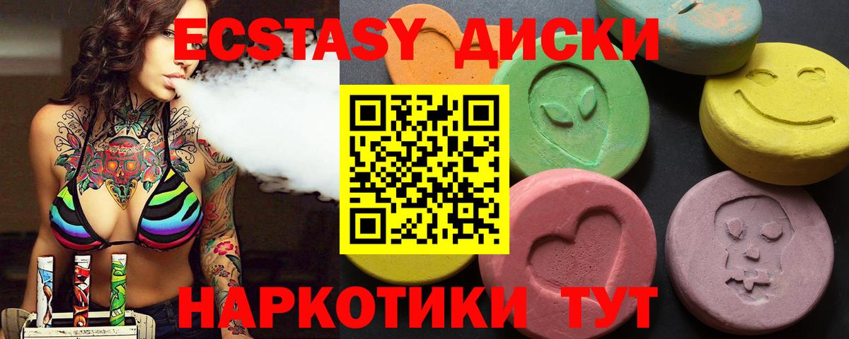 Троицк  Ecstasy 280 MDMA  Экстази  Вход с VPN 