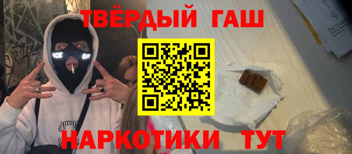Троицк  ГАШ Premium  ГАШИШ  Вход с VPN 