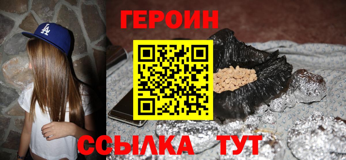 Троицк  ГЕРОИН афганец  Вход с VPN 