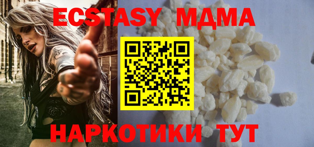 МДМА  MDMA crystal  Вход с VPN  МДМА кристаллы  Троицк 